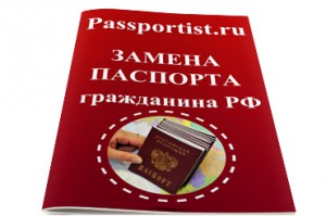             Документы, необходимые для получения паспорта в 14 лет        