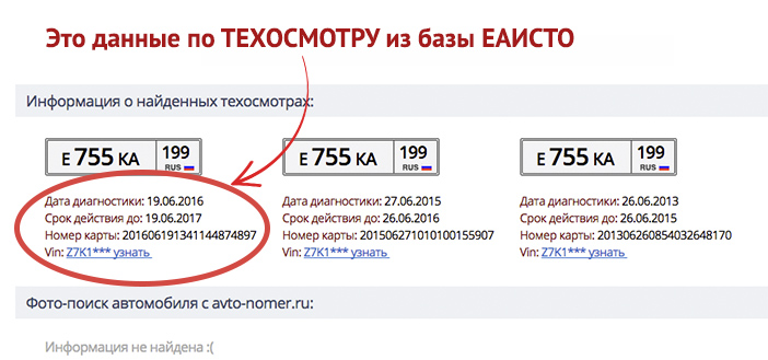 Проверить Техосмотр И Осаго По Номеру Автомобиля