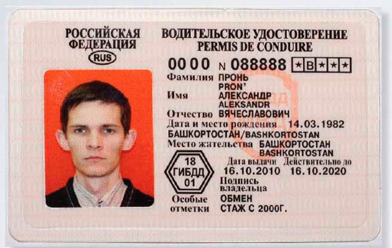 			Как сделать дубликат водительского удостоверения (прав)			