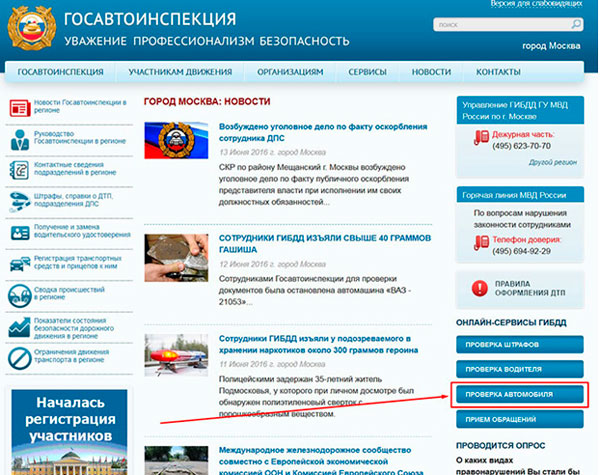 пробить авто по вин коду бесплатно в гибдд онлайн официальный сайт москва