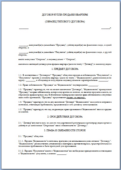 Договор купли продажи бытовки между физическими лицами образец заполненный