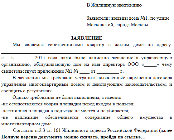 Образец заявления в прокуратуру на бездействие управляющей компании по протечке кровли